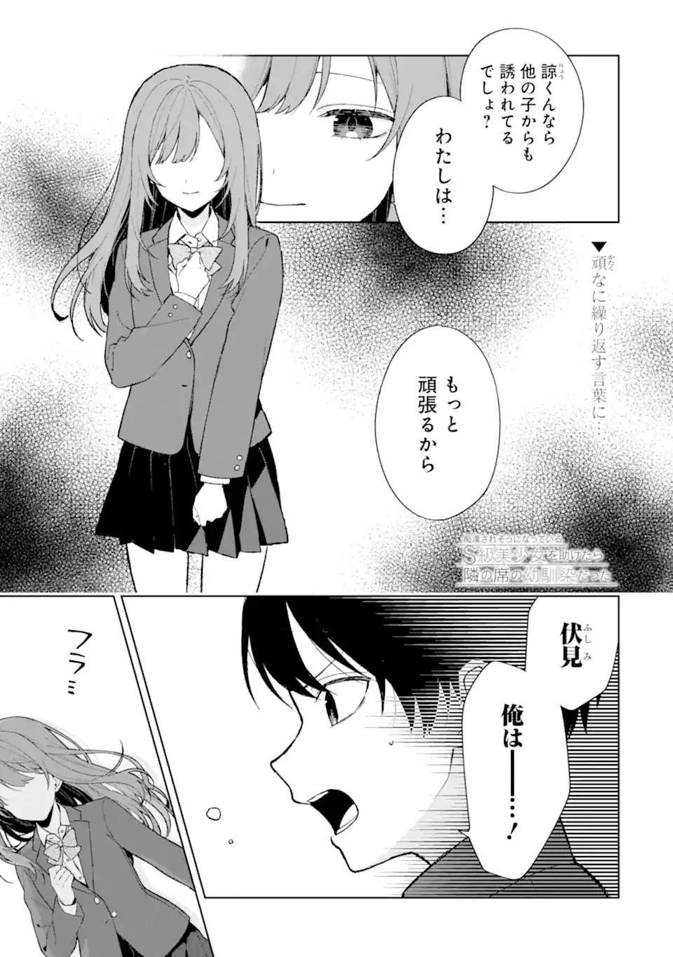 Chikan Saresou ni Natteiru S-kyuu Bishoujo wo Tasuketara Tonari no Seki no Osananajimi datta - Chapter 89.1 - Page 1